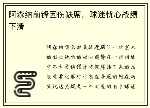 阿森纳前锋因伤缺席，球迷忧心战绩下滑