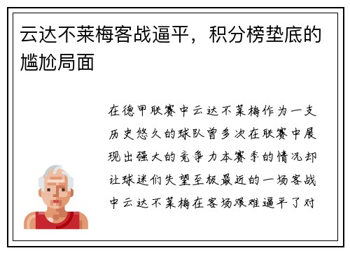云达不莱梅客战逼平，积分榜垫底的尴尬局面